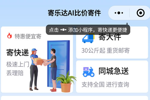 全国寄快递价格对比小程序