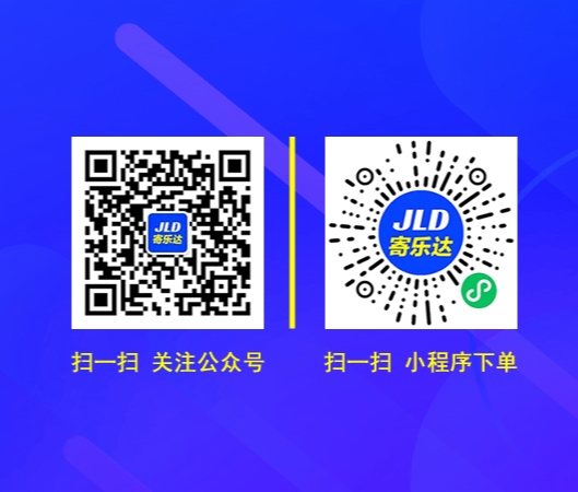 如何使用寄乐达寄快递获得优惠