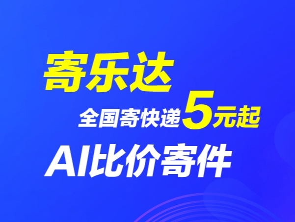 寄快递小程序价格对比方法