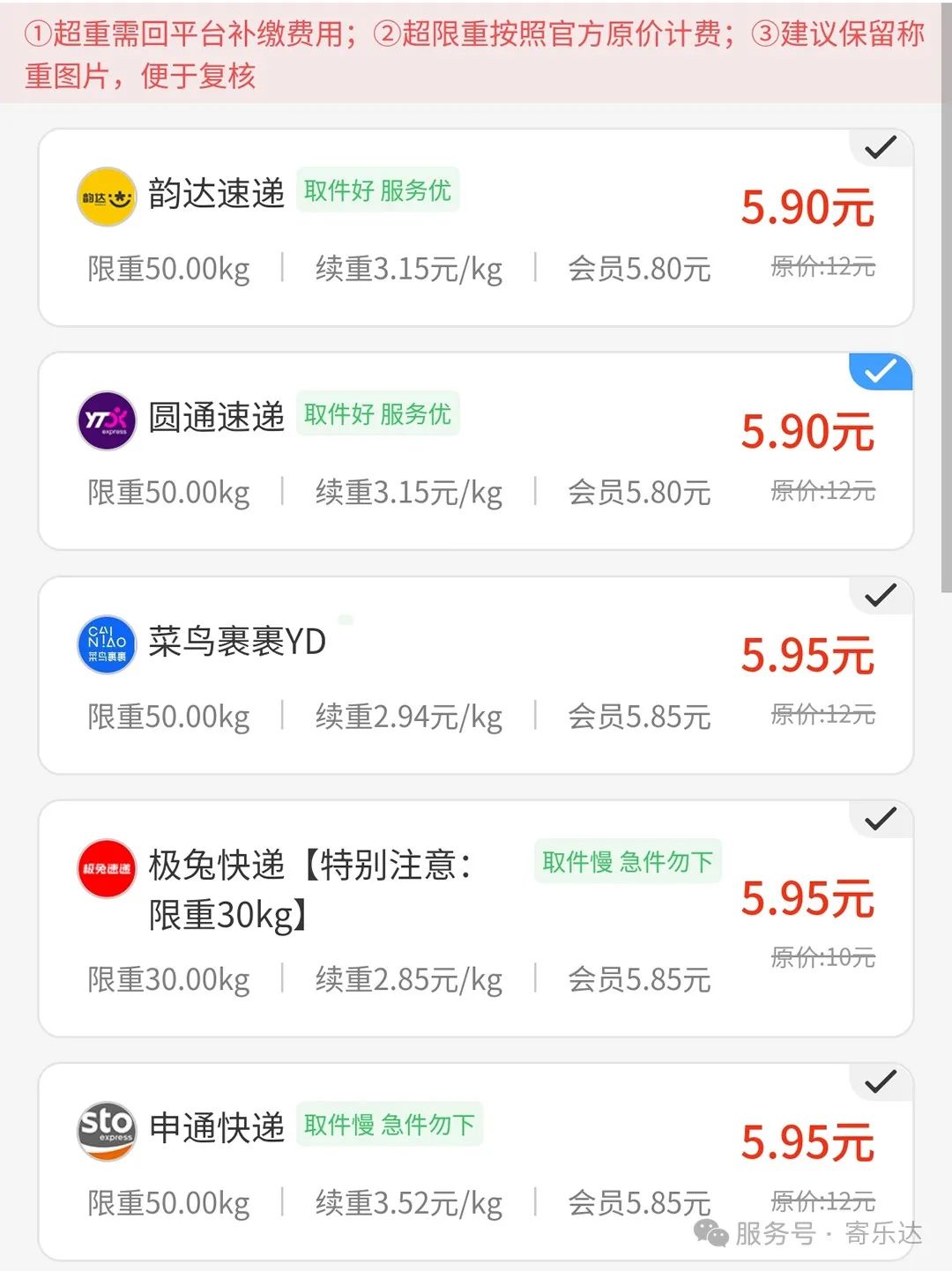 如何选择经济实惠的快递服务